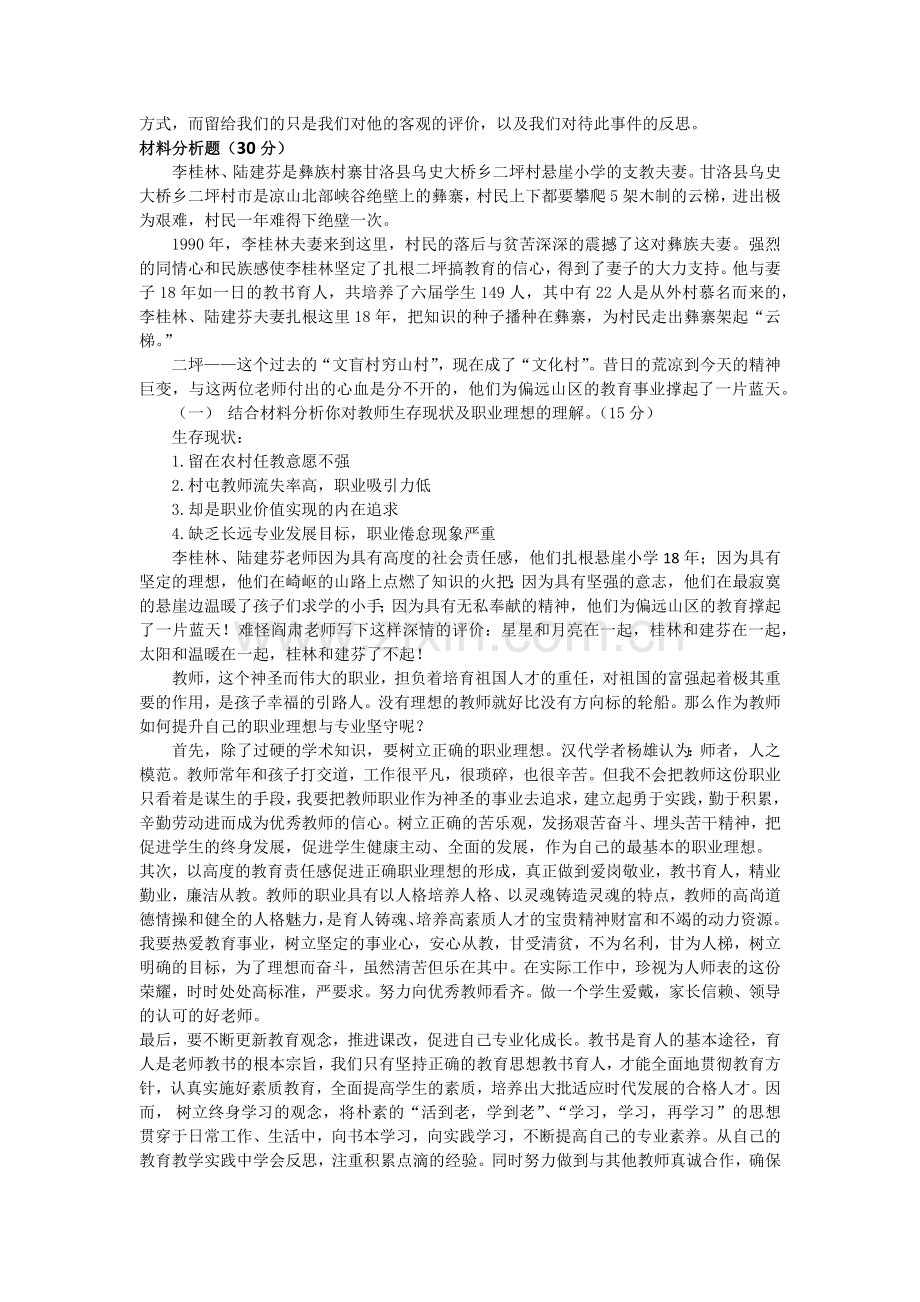-中小学教师职业道德规范期末考试试题.doc_第2页