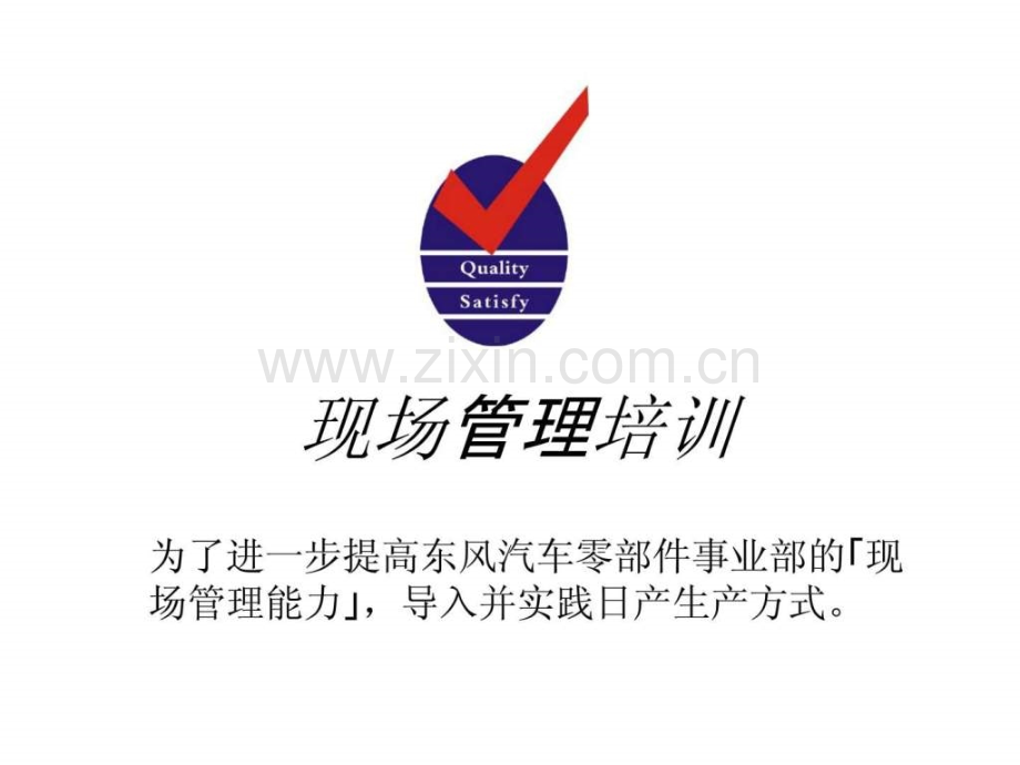 东风汽车现场管理.pptx_第1页