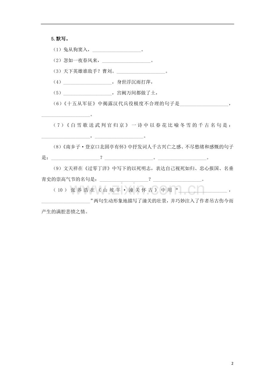 人教部编版九年级下册《诗词曲五首》同步练习(含参考答案).doc_第2页