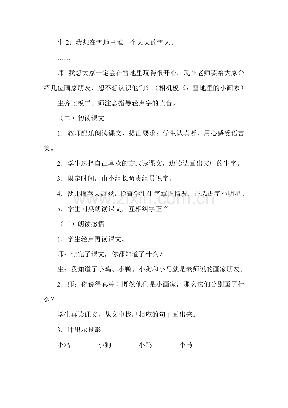 一年级语文上册《雪地里的小画家》教学设计.doc_第2页