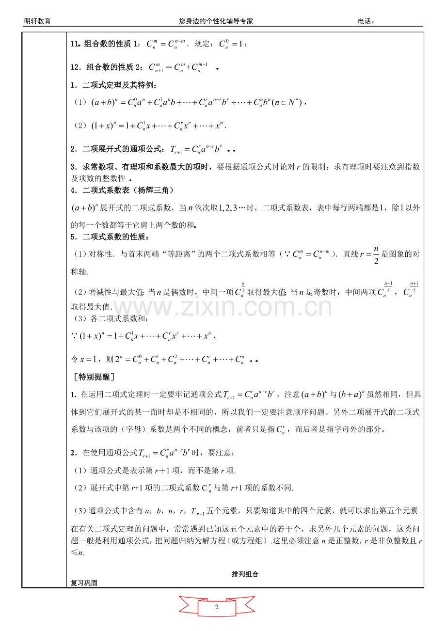 高中数学计数原理知识点总结及练习教案-学生.doc_第2页