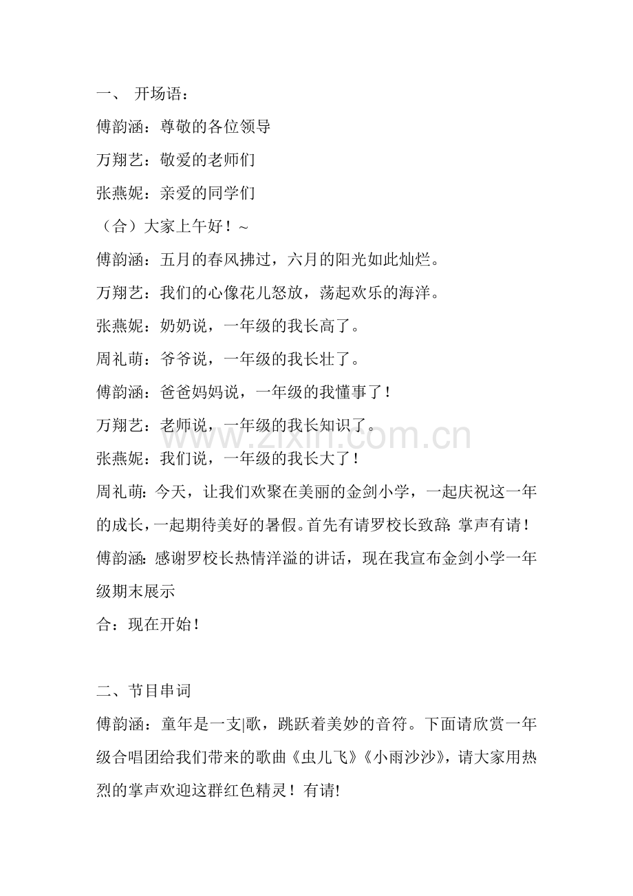 一年级期末展示主持稿6.12.doc_第2页