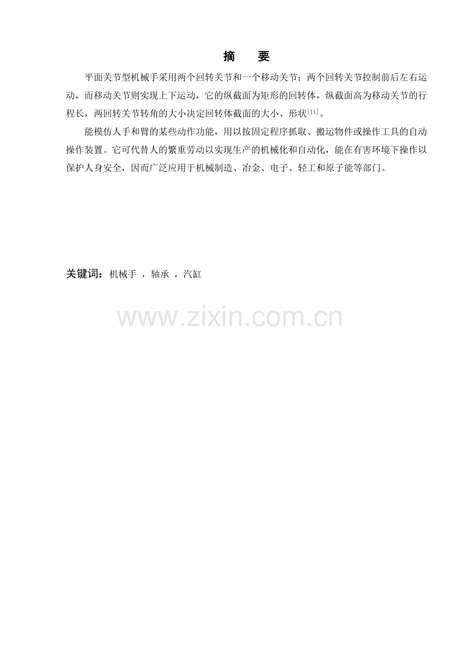 平面关节型机器人结构设计.docx_第2页