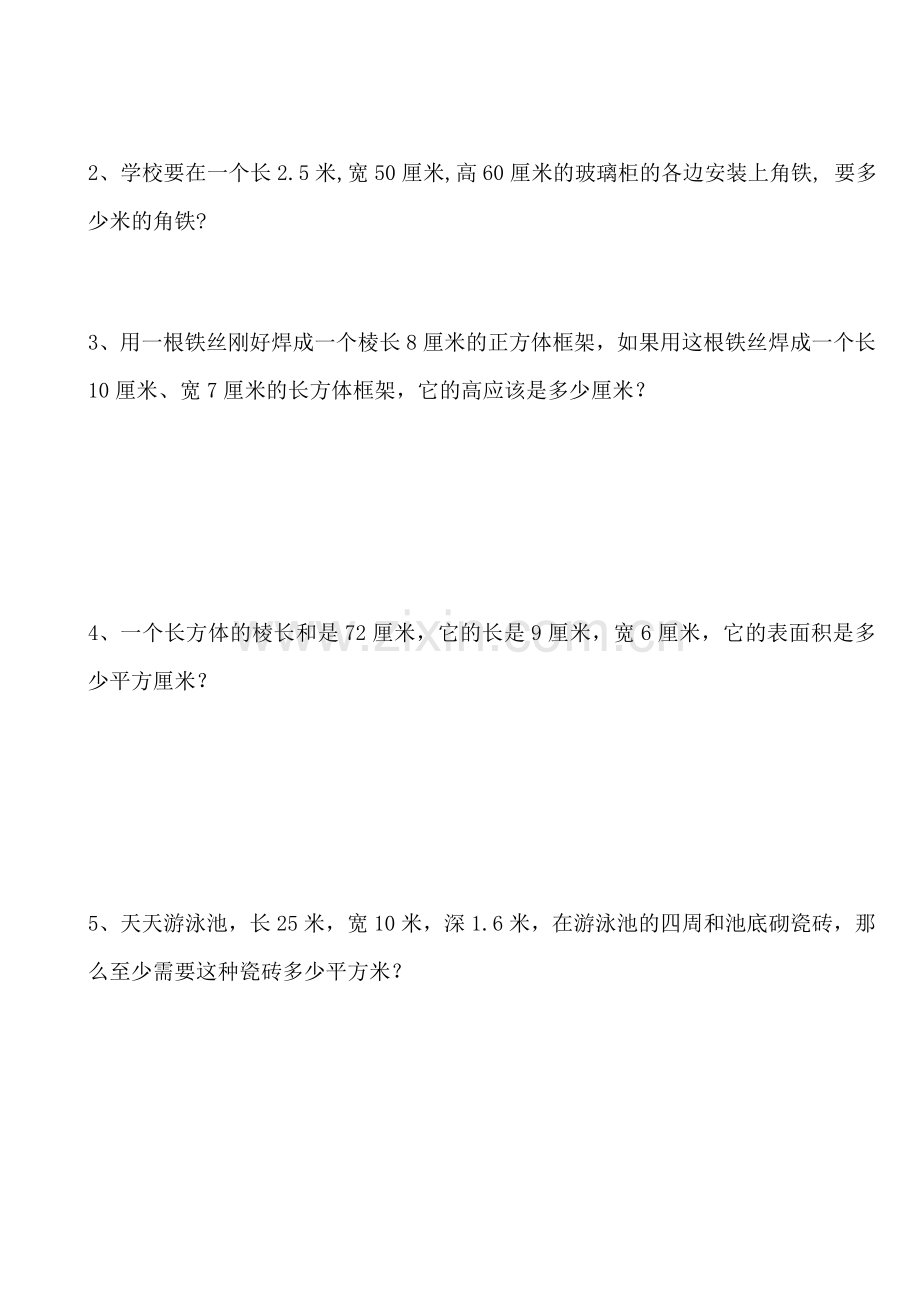 《长方体和正方体的表面积和棱长总和》练习题.doc_第2页