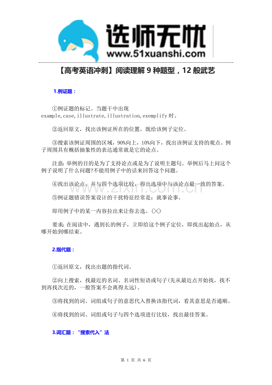 高考英语冲刺：阅读理解9种题型-12般武艺.doc_第1页