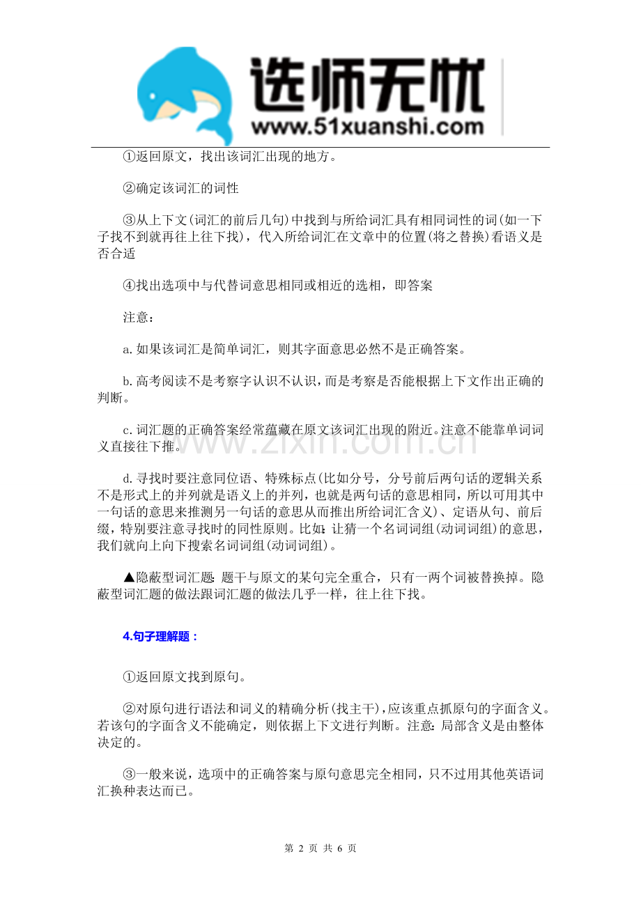 高考英语冲刺：阅读理解9种题型-12般武艺.doc_第2页