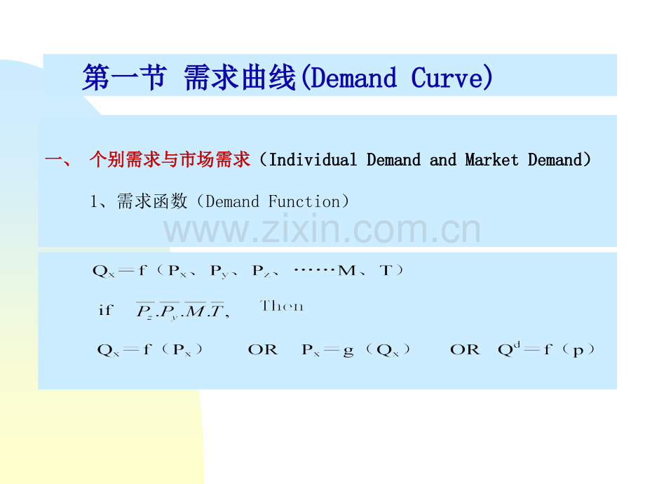 供给需求和均衡价格.pptx_第1页