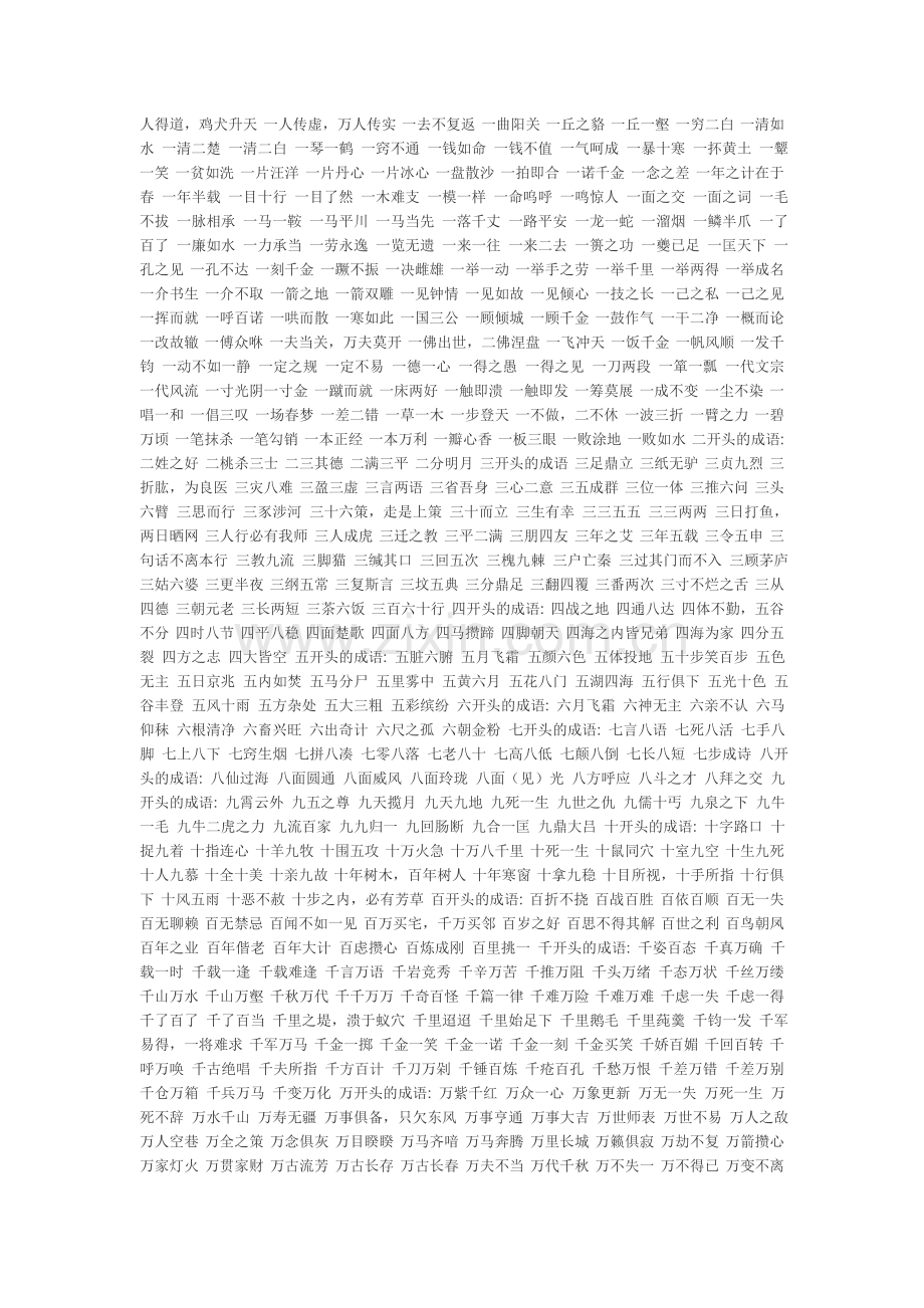 带数字的词语大全.doc_第2页