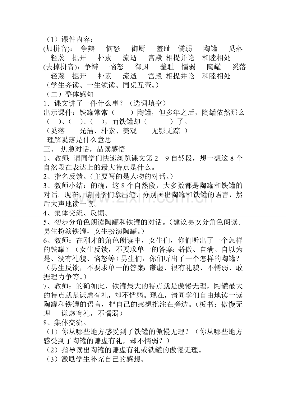 《陶罐和铁罐》公开课教学设计.doc_第2页