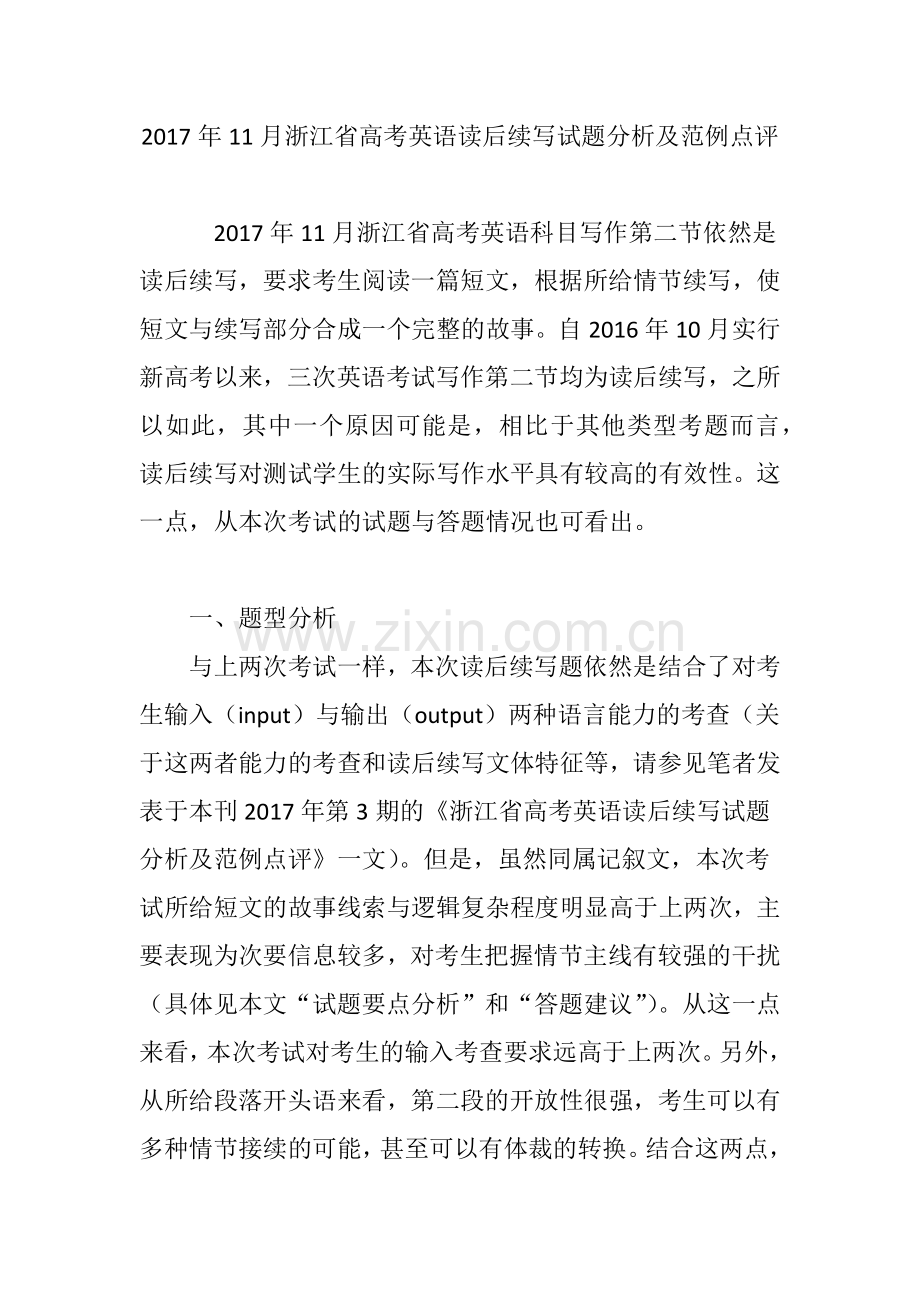 2017年11月浙江省高考英语读后续写试题分析及范例点评.doc_第1页