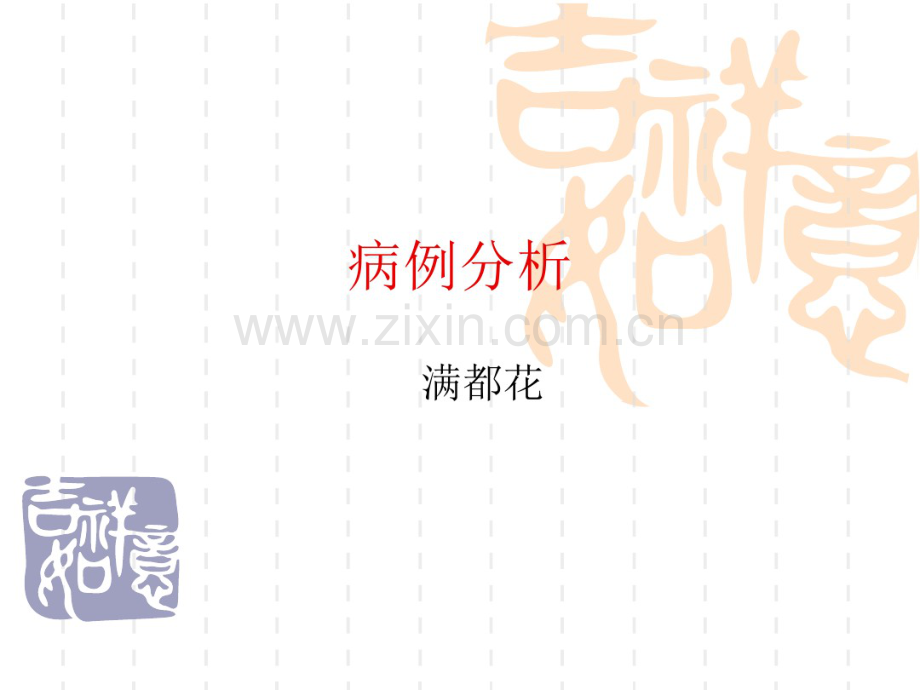 肺癌癌性淋巴管炎.pdf_第1页