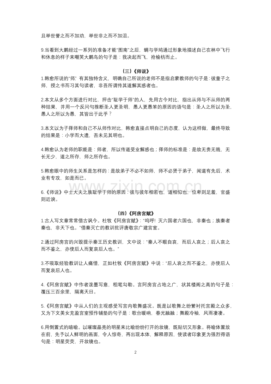 高考语文：必考64篇古诗文默写.doc_第2页