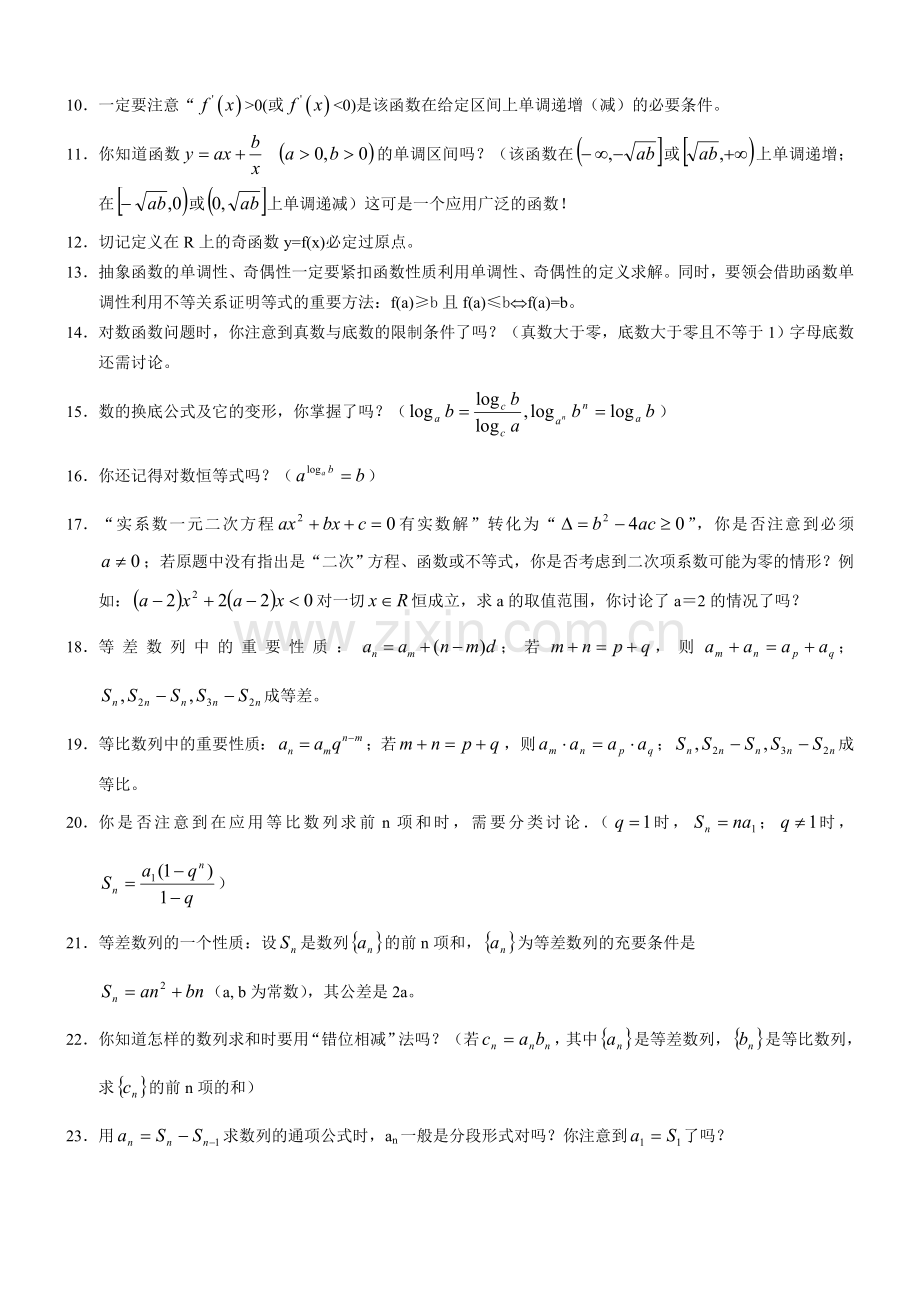 高考数学复习重点知识点90条.doc_第2页