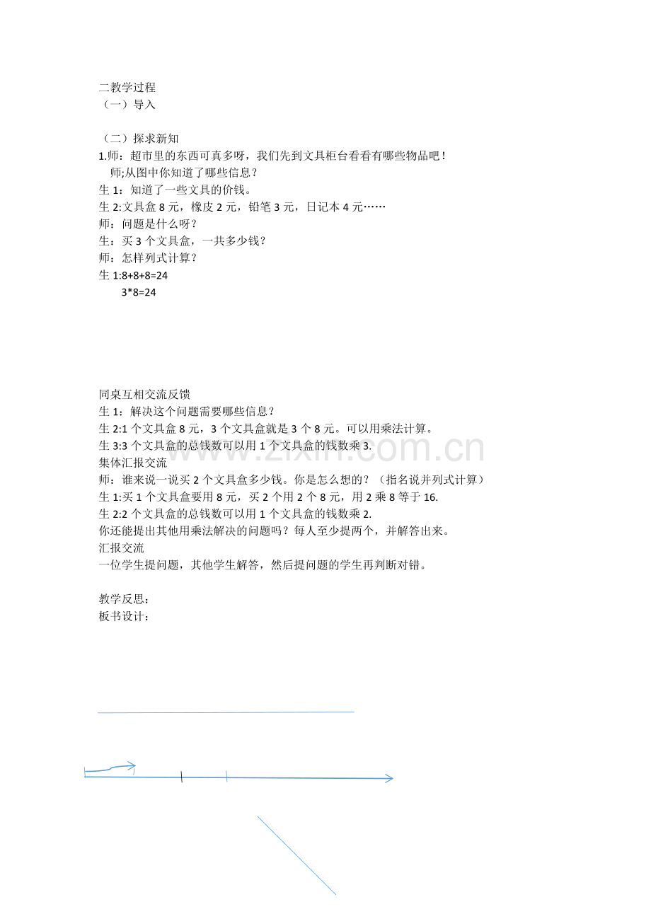 一年级学生学情分析和应对措施.doc_第2页