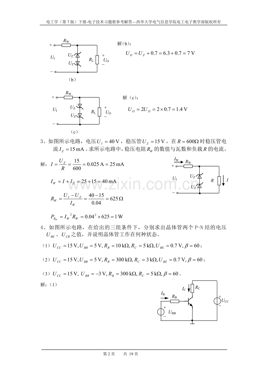 西华大学电工学下册习题册参考答案.doc_第2页