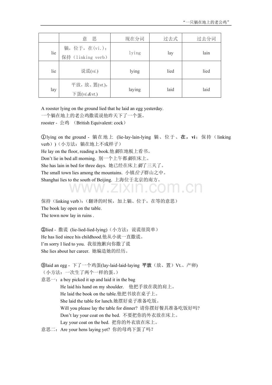 高中英语lie-lie-lay精讲与详细解析-附题目和题目详解.doc_第1页
