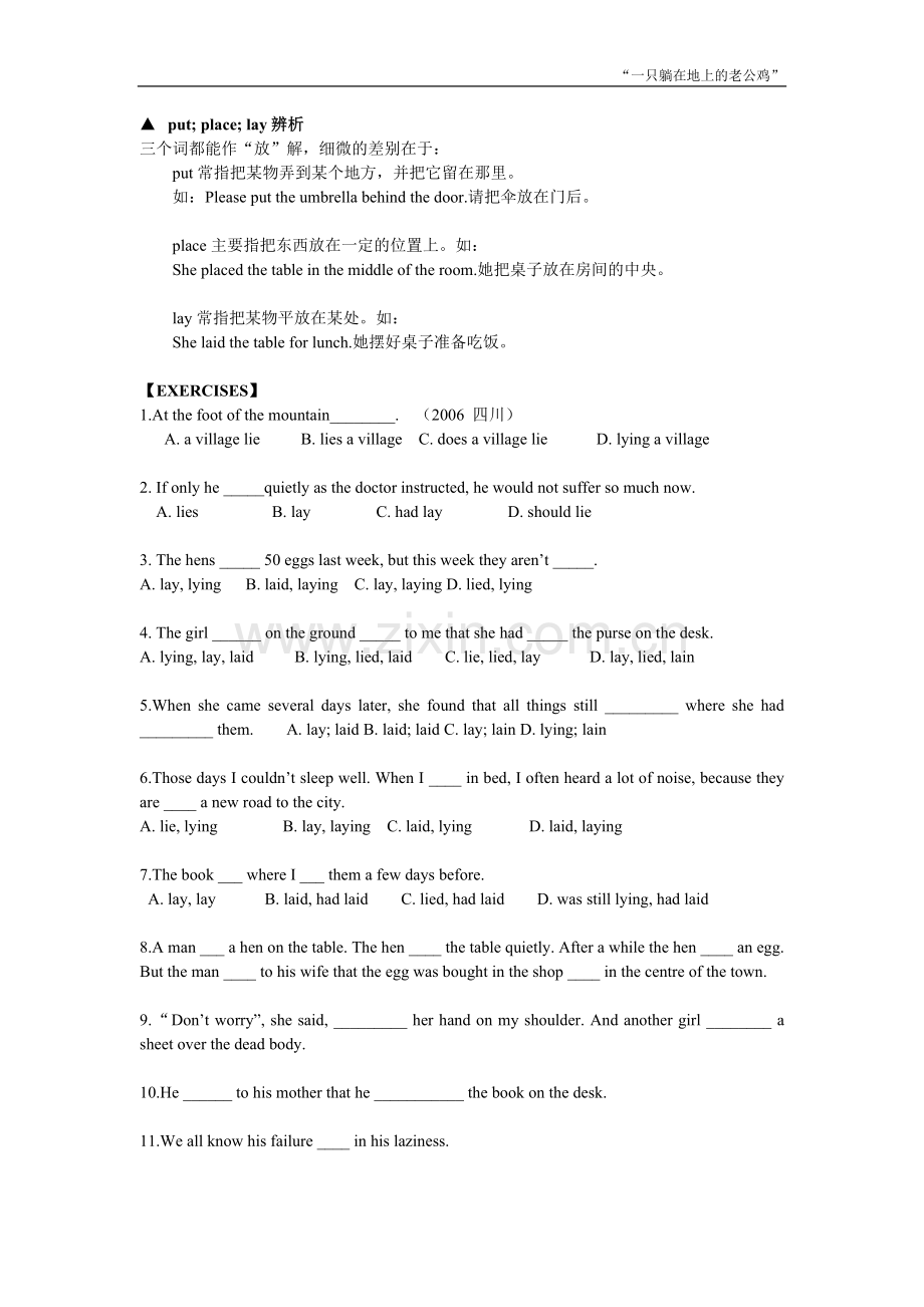 高中英语lie-lie-lay精讲与详细解析-附题目和题目详解.doc_第2页