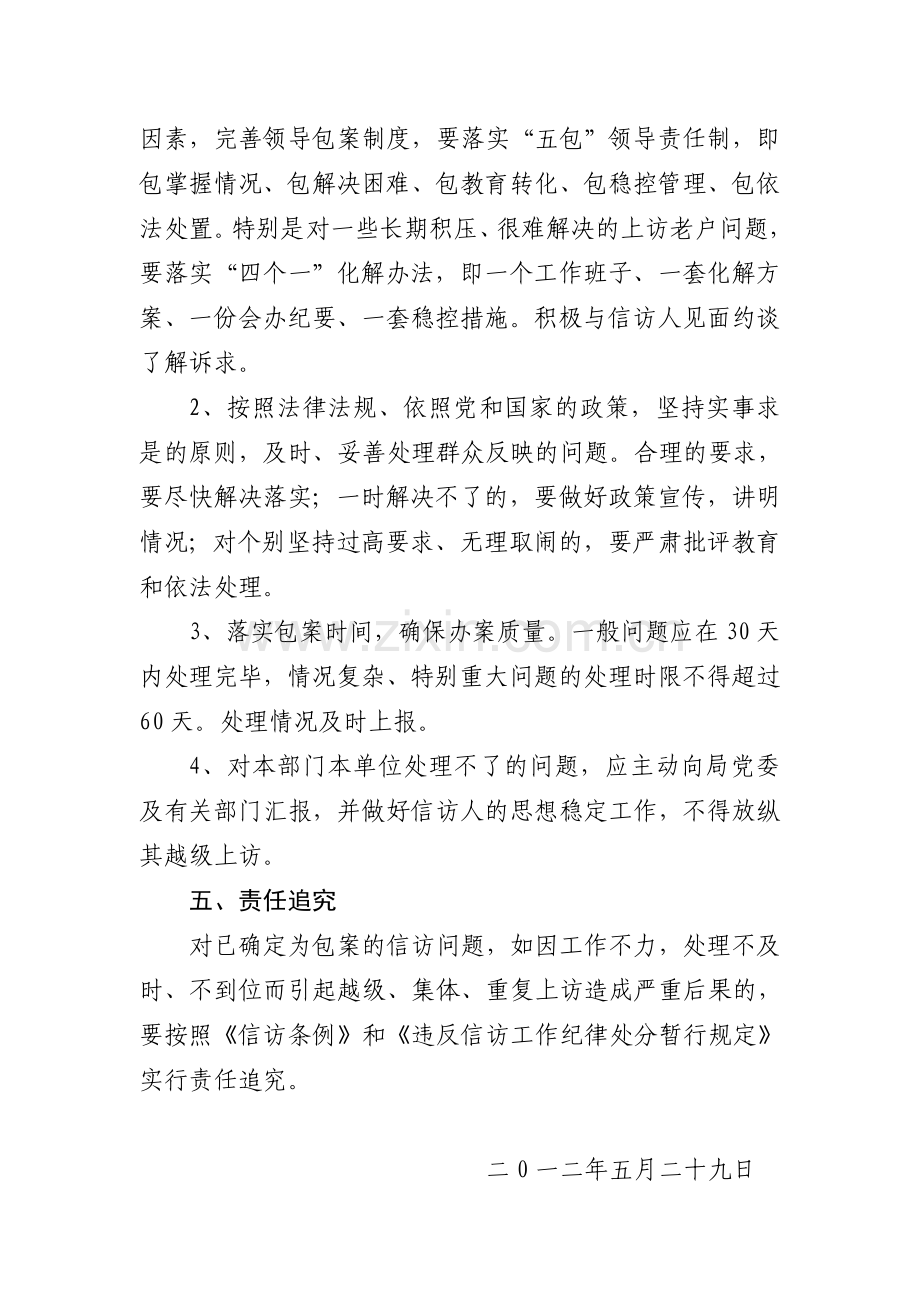 信访案件领导包案制度.doc_第2页