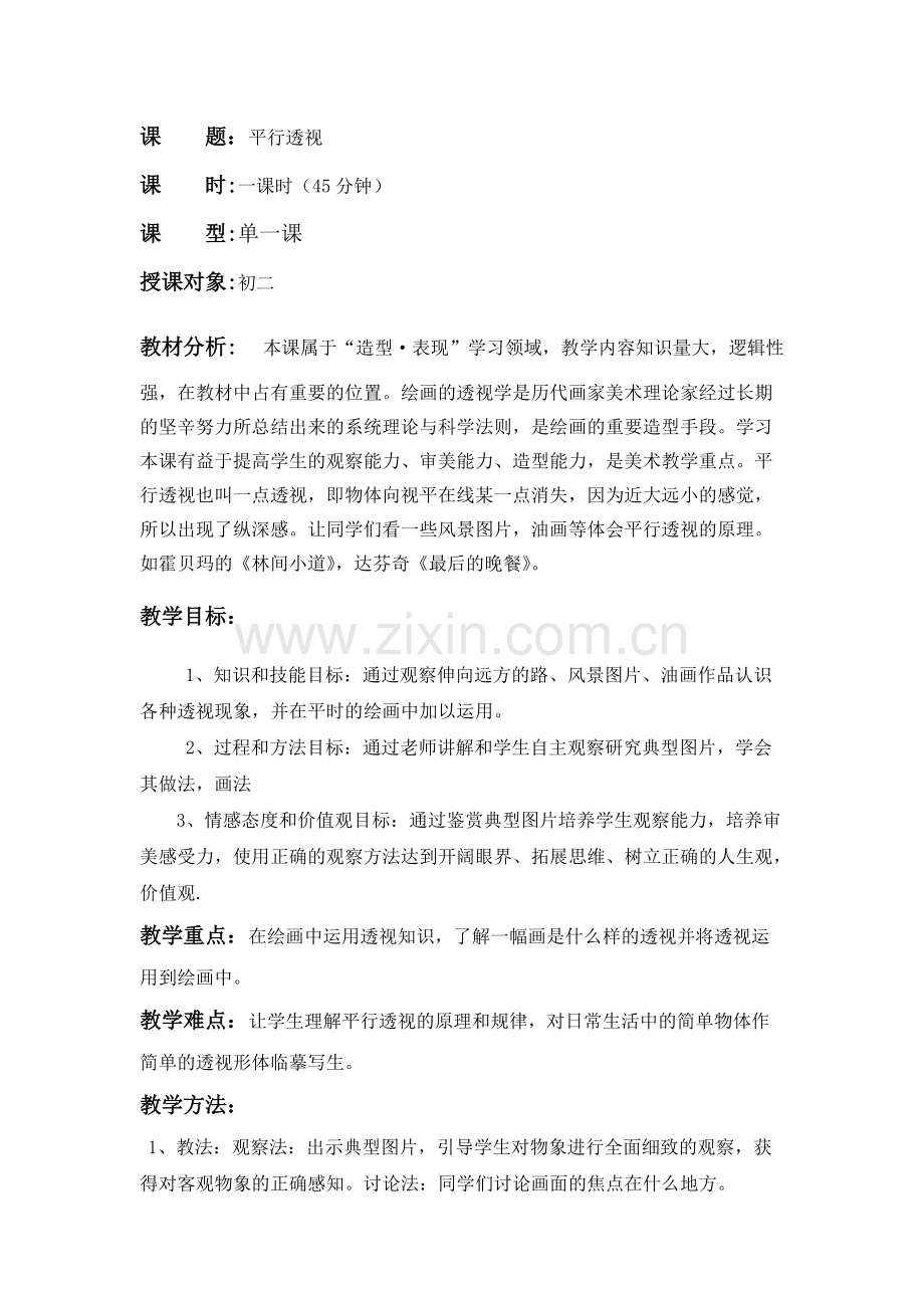 平行透视-教案-01-6.pdf_第1页