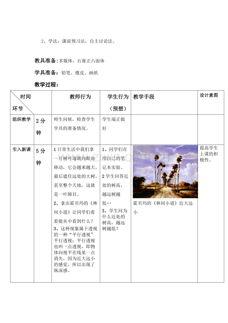 平行透视-教案-01-6.pdf_第2页