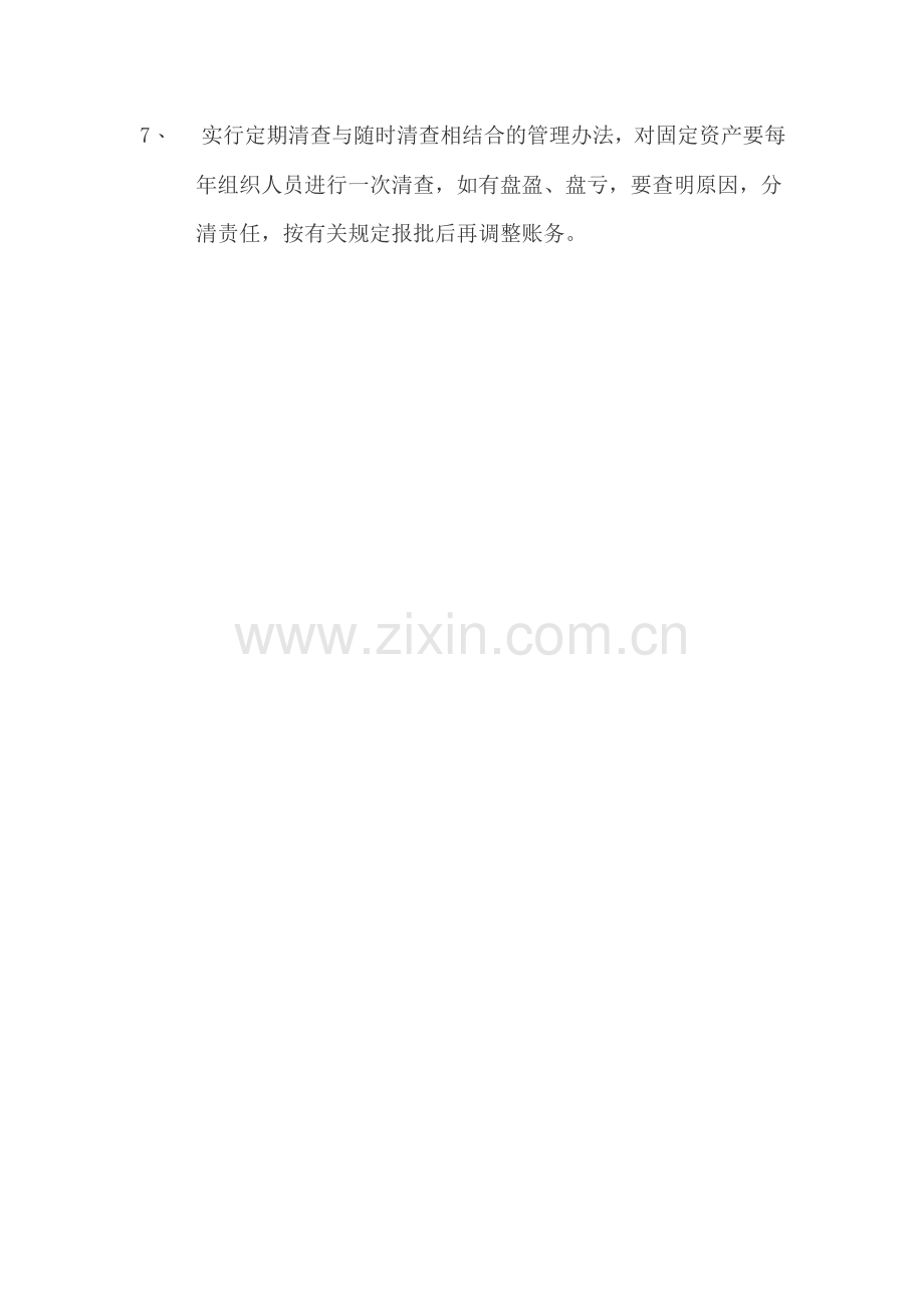 固定资产管理员岗位职责.doc_第2页