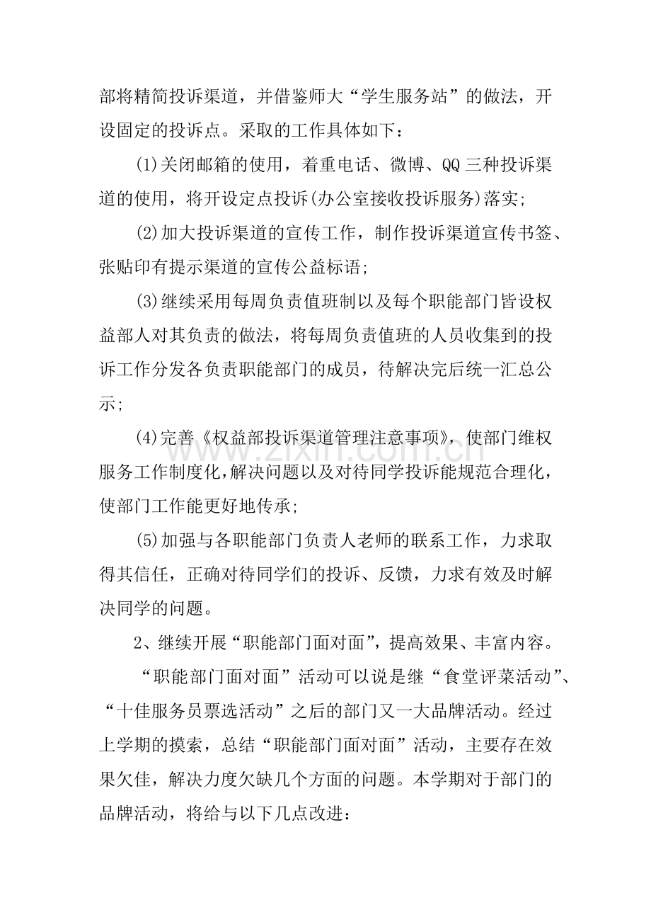 XX年学生会权益部工作计划.doc_第2页