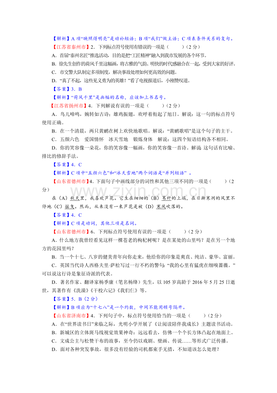 初中语文标点练习题.doc_第2页