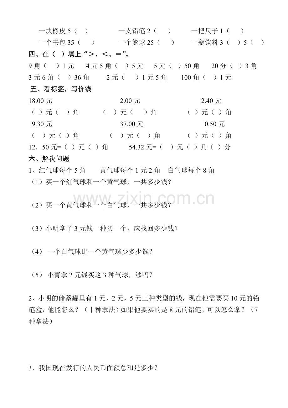 一年级数学下学期元角分练习题.doc_第2页