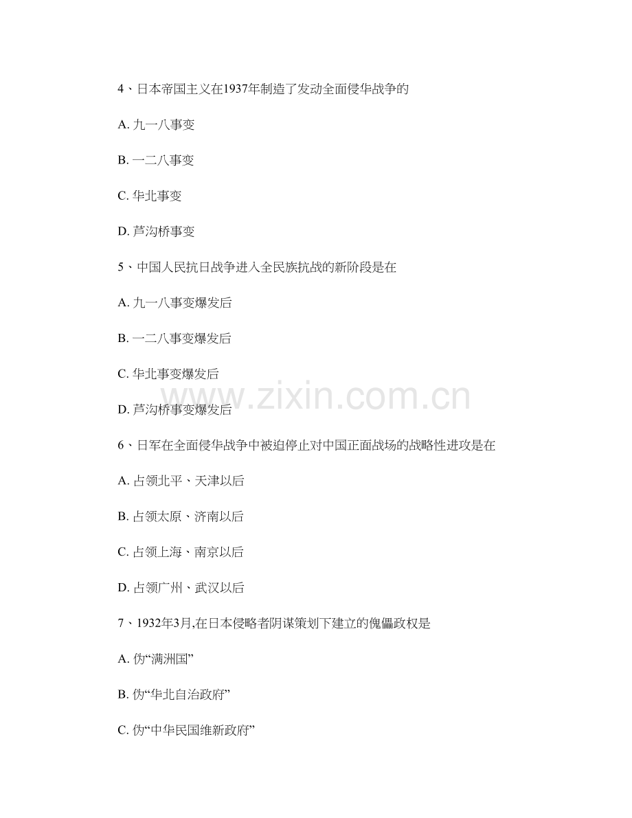 自学考试中国近现代史纲要第六章习题.doc_第2页