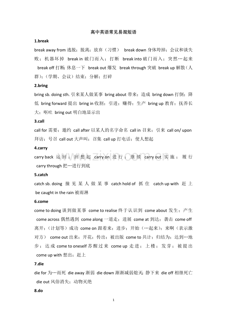 高中英语易混短语总结.doc_第1页