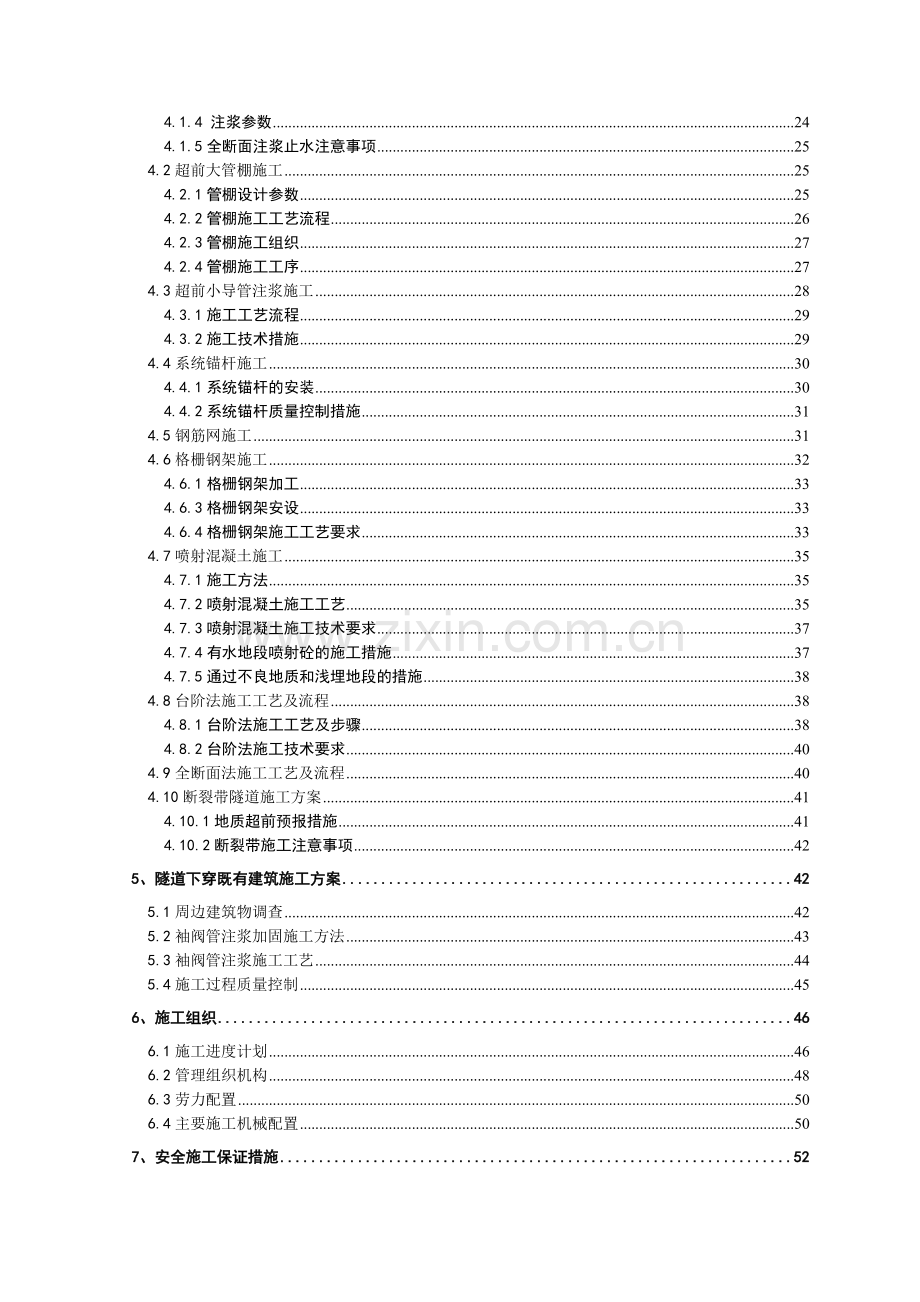 百布区间矿山法开挖及支护安全专项实施性施工方案.docx_第2页