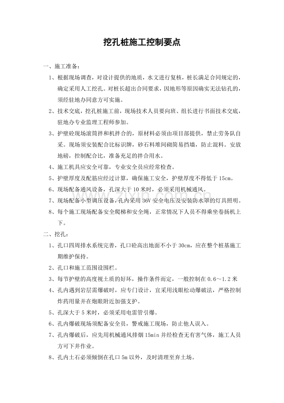 挖孔桩施工控制要点.doc_第2页