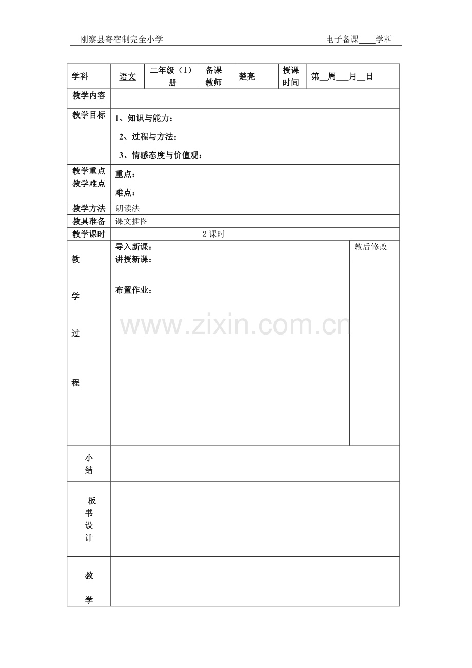 规范电子教案模板.doc_第1页