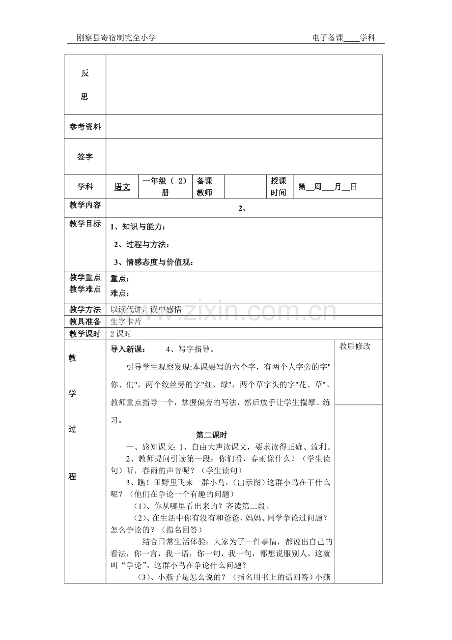 规范电子教案模板.doc_第2页
