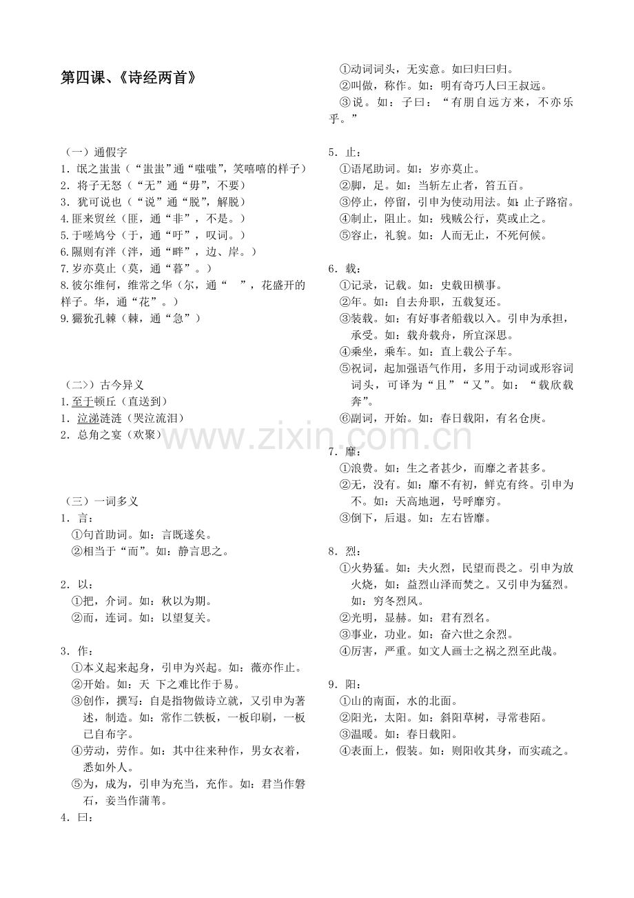 高一语文必修二第二单元重要知识点+赤壁赋特殊句型.doc_第1页