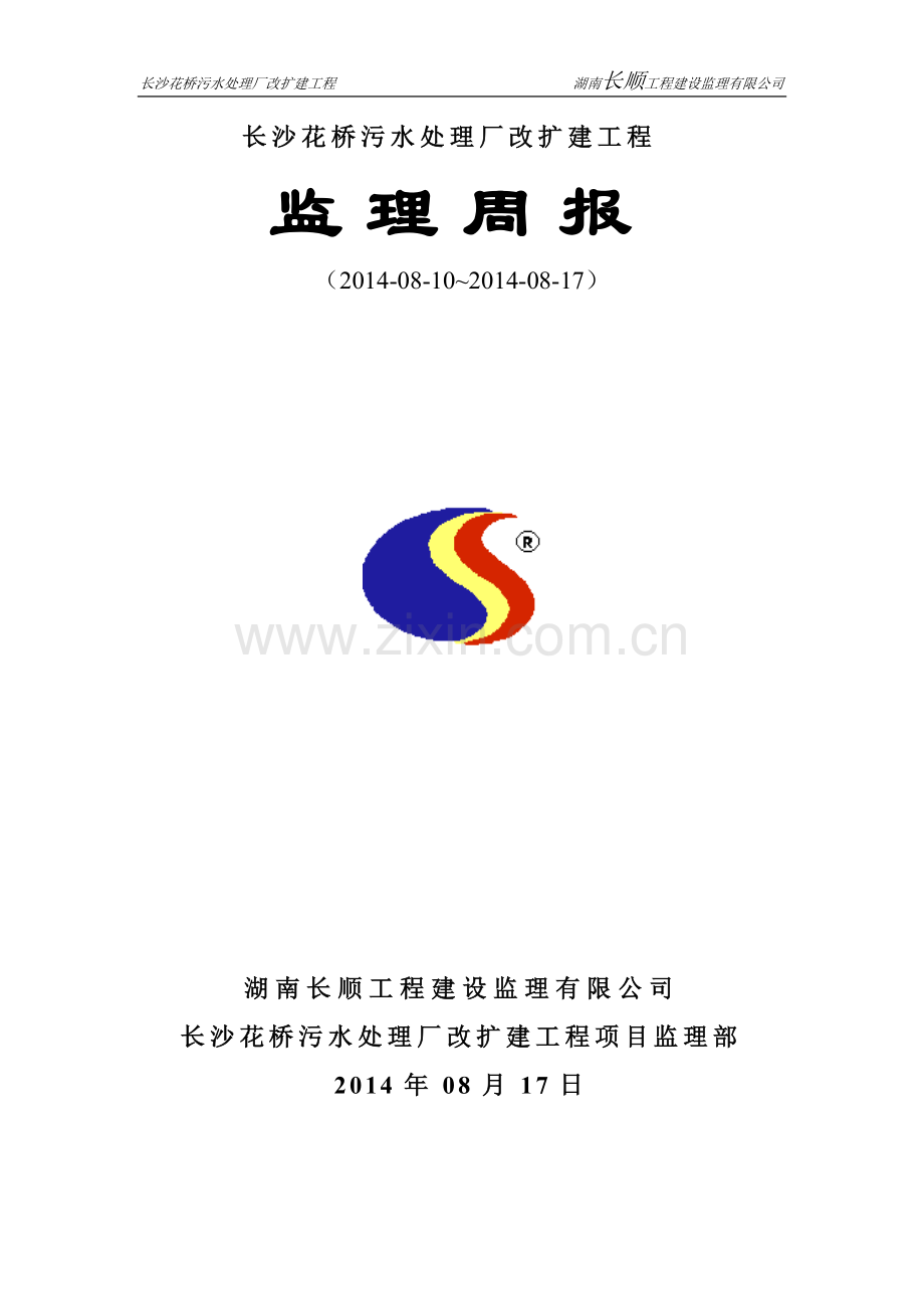 监理周报范本.doc_第1页