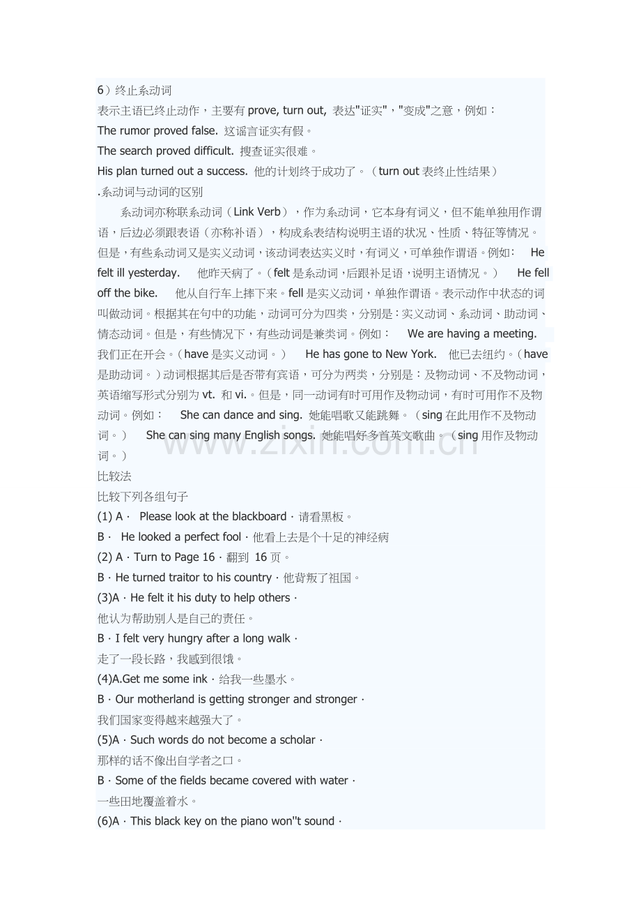 初中英语--连系动词.doc_第2页
