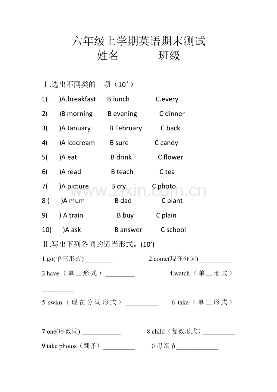 人教精通版英语六年上册期末试题.doc_第1页