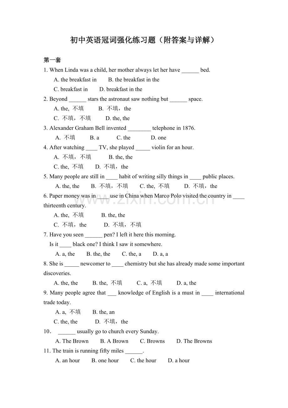 初中英语冠词强化练习题两套附答案与详解.doc_第1页