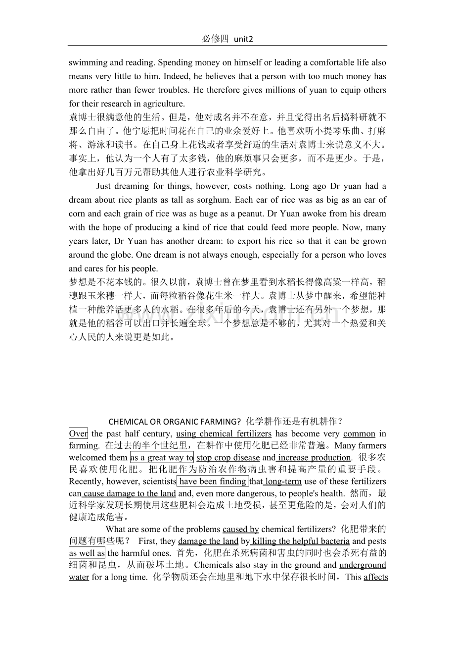 必修4unit2课文-教师版.doc_第2页