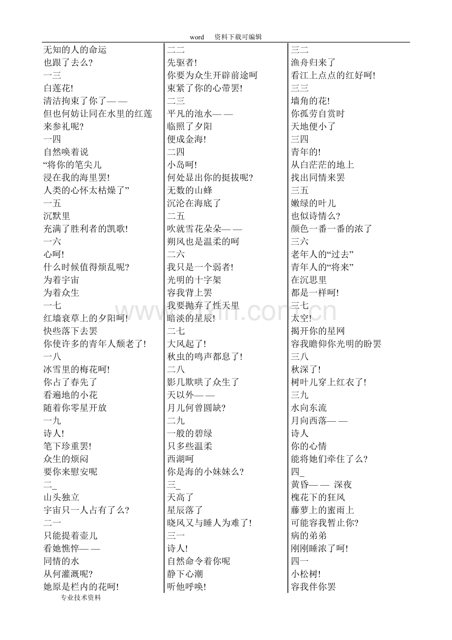 冰心《春水》欣赏.doc_第2页