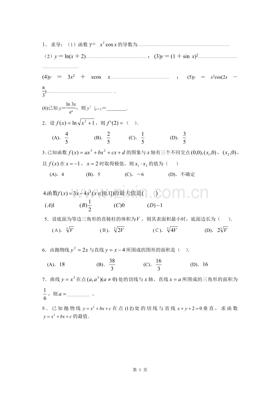 高中数学导数及微积分练习题.doc_第1页