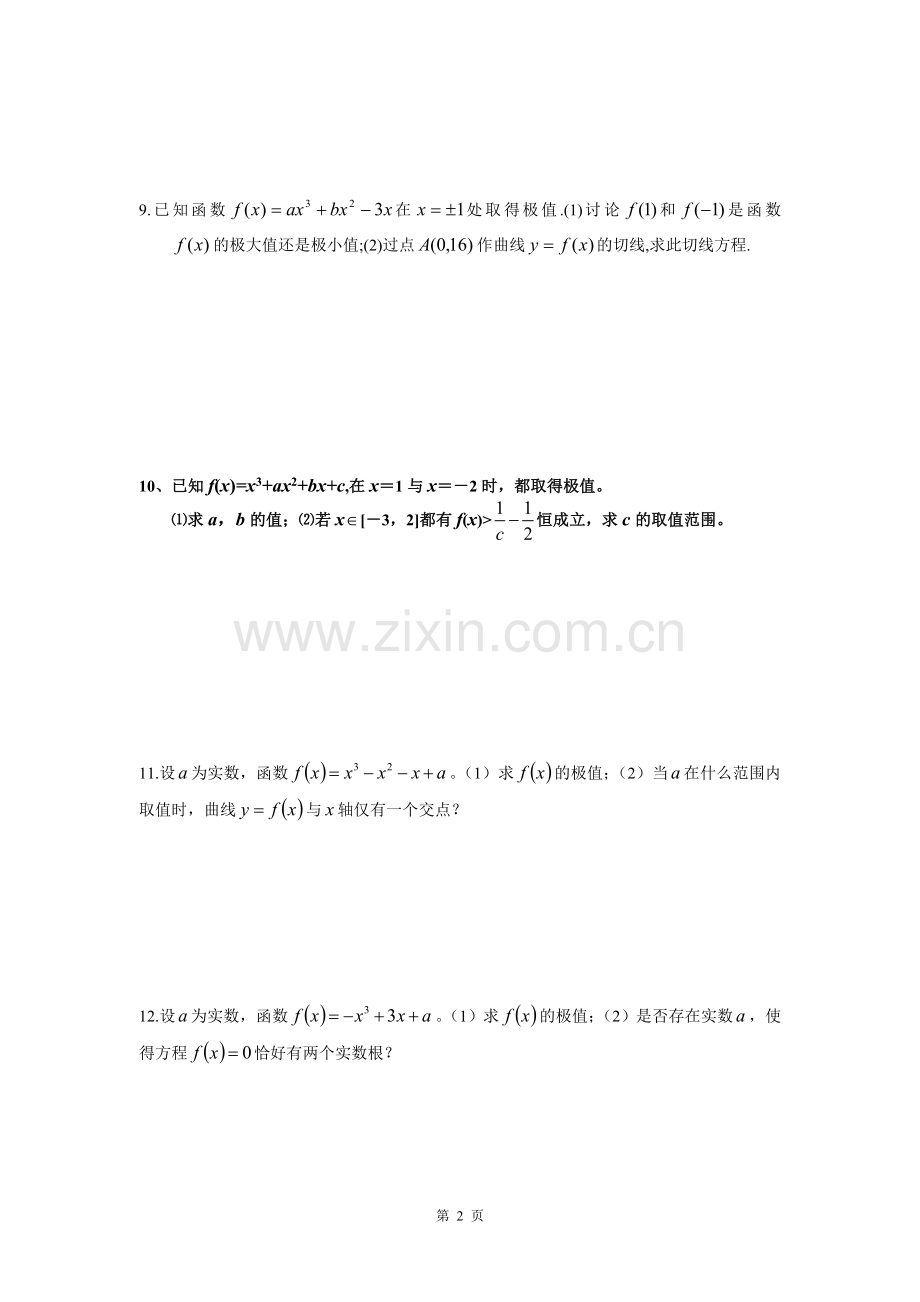 高中数学导数及微积分练习题.doc_第2页
