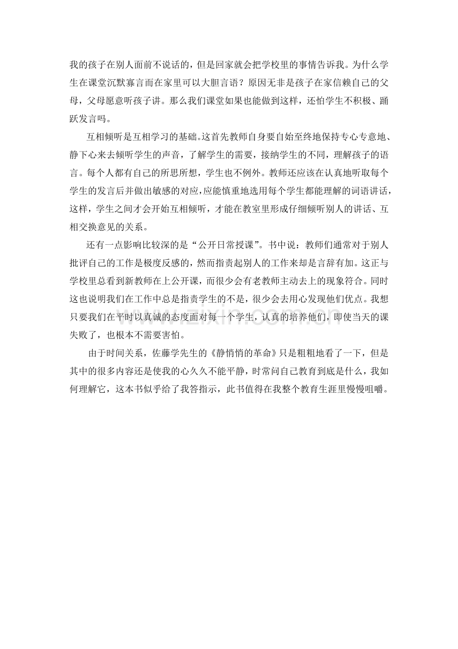 静悄悄的革命--读书心得.doc_第2页