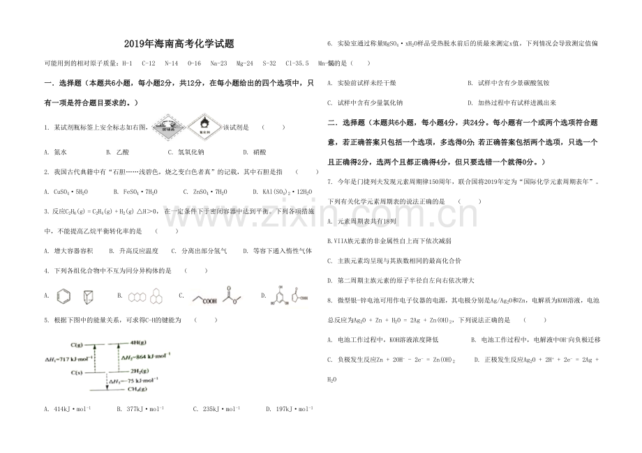 2019年高考海南化学试题及参考答案.doc_第1页