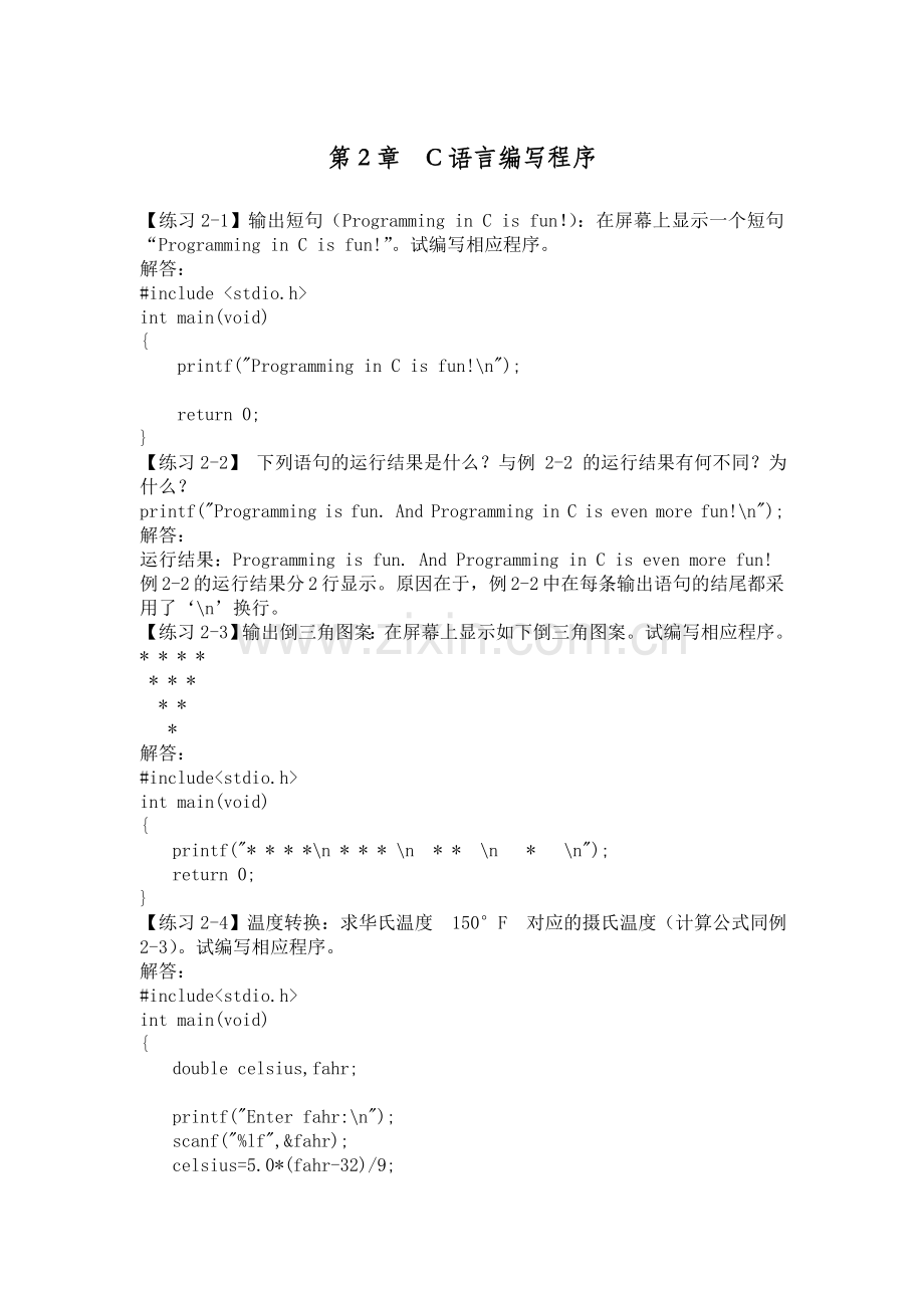 C语言程序设计(第3版)何钦铭-颜-晖-第2章--C语言编写程序.doc_第1页