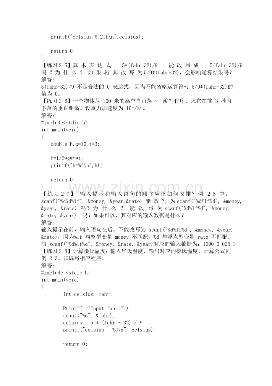 C语言程序设计(第3版)何钦铭-颜-晖-第2章--C语言编写程序.doc_第2页