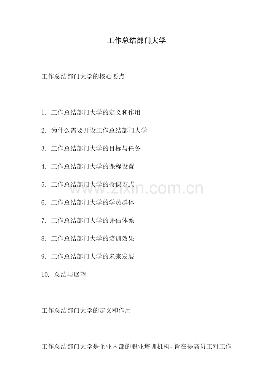 工作总结部门大学.docx_第1页