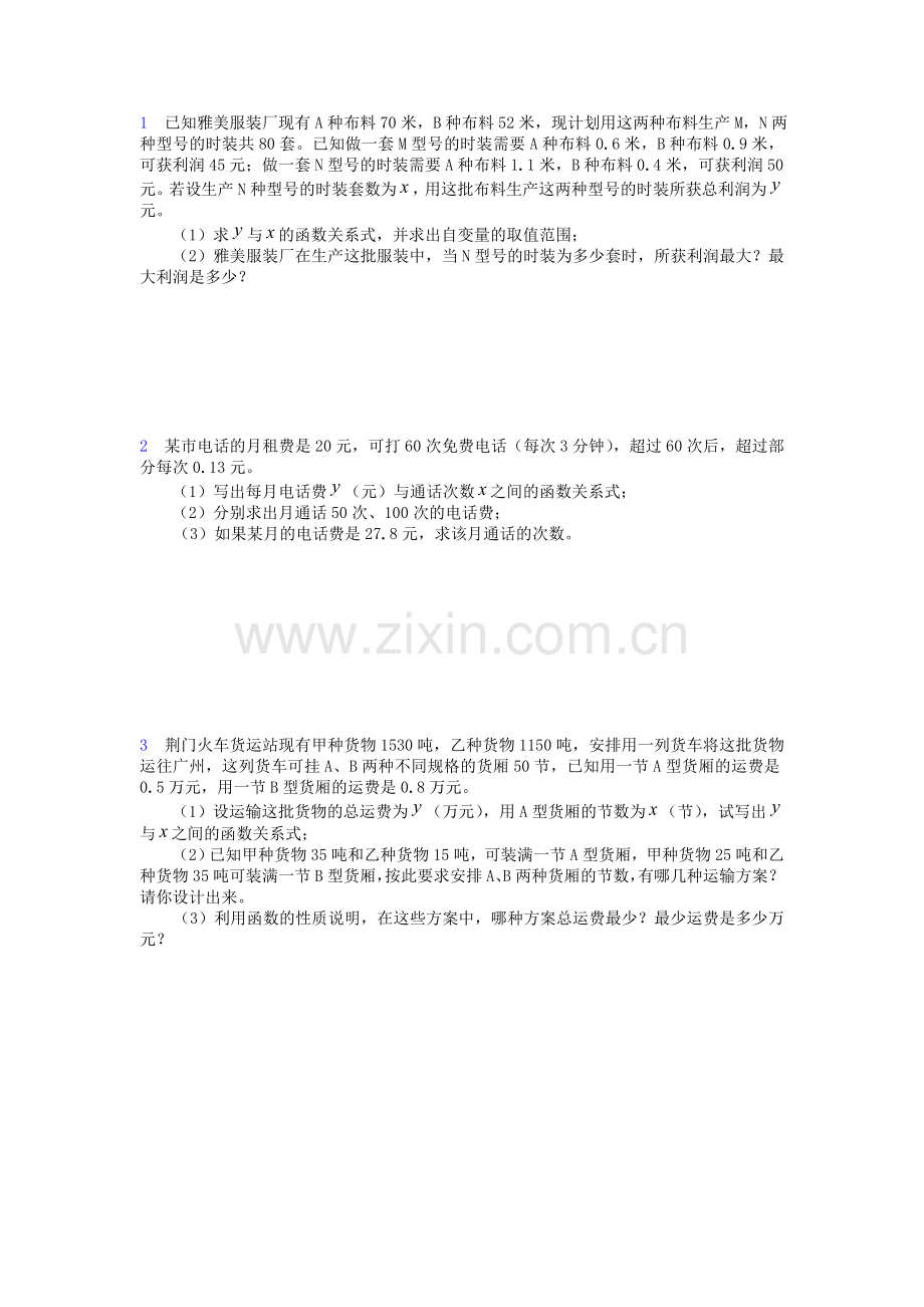 一次函数应用题.doc_第1页