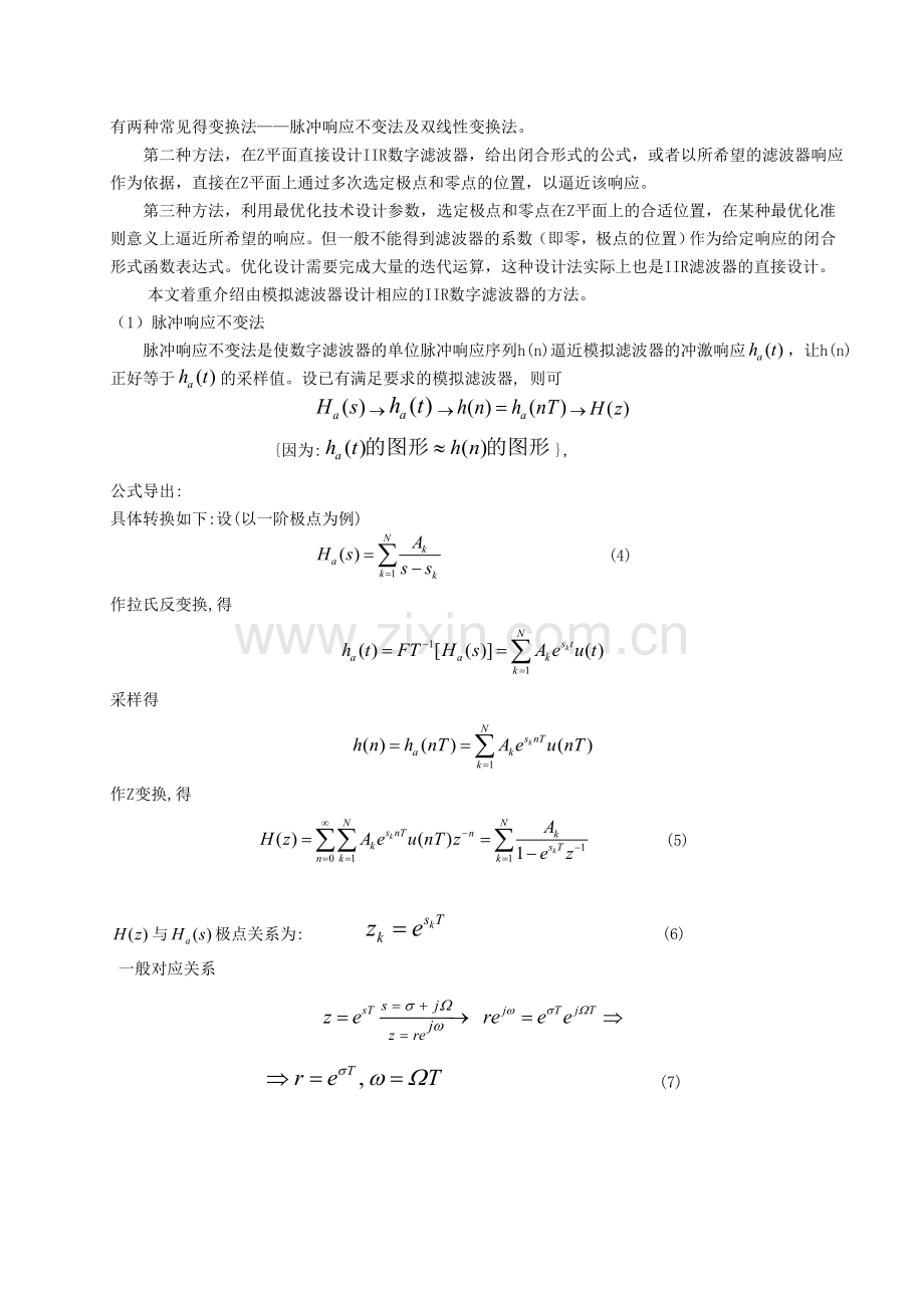 基于MATLAB的数字滤波器的设计.doc_第2页